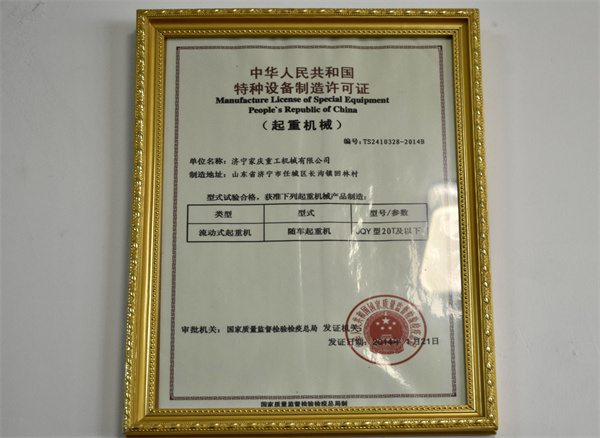 设备制造许可证