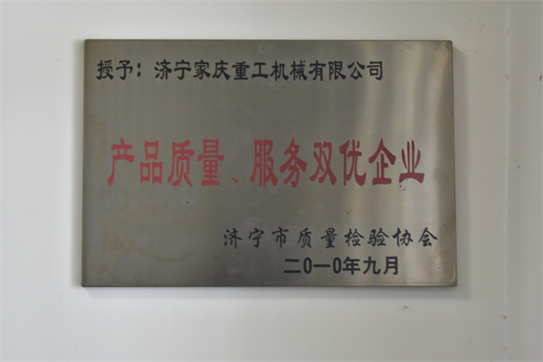 产品质量服务双优企业